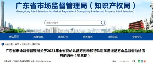 广东省市场监管局发布2021年全省婴幼儿配方乳粉和特殊医学用途配方食品监督抽检信息通告（第三期）及信息技术咨询服务